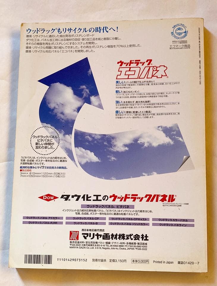 アイディア299号 宇宙岬ブルース 大竹伸朗＋Edit. 35 - メルカリ