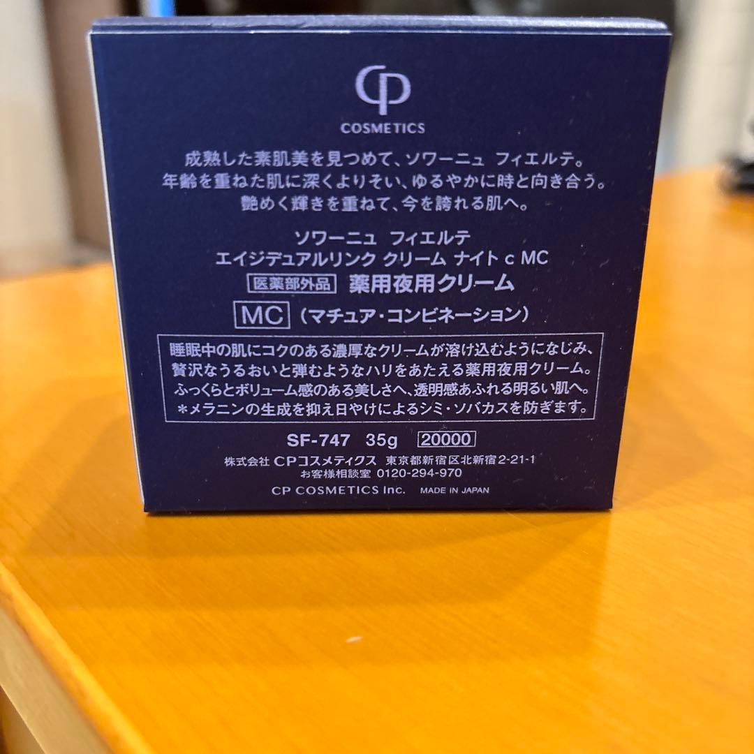 CPコスメティクス フィエルテ エイジングデュアルリンク クリーム