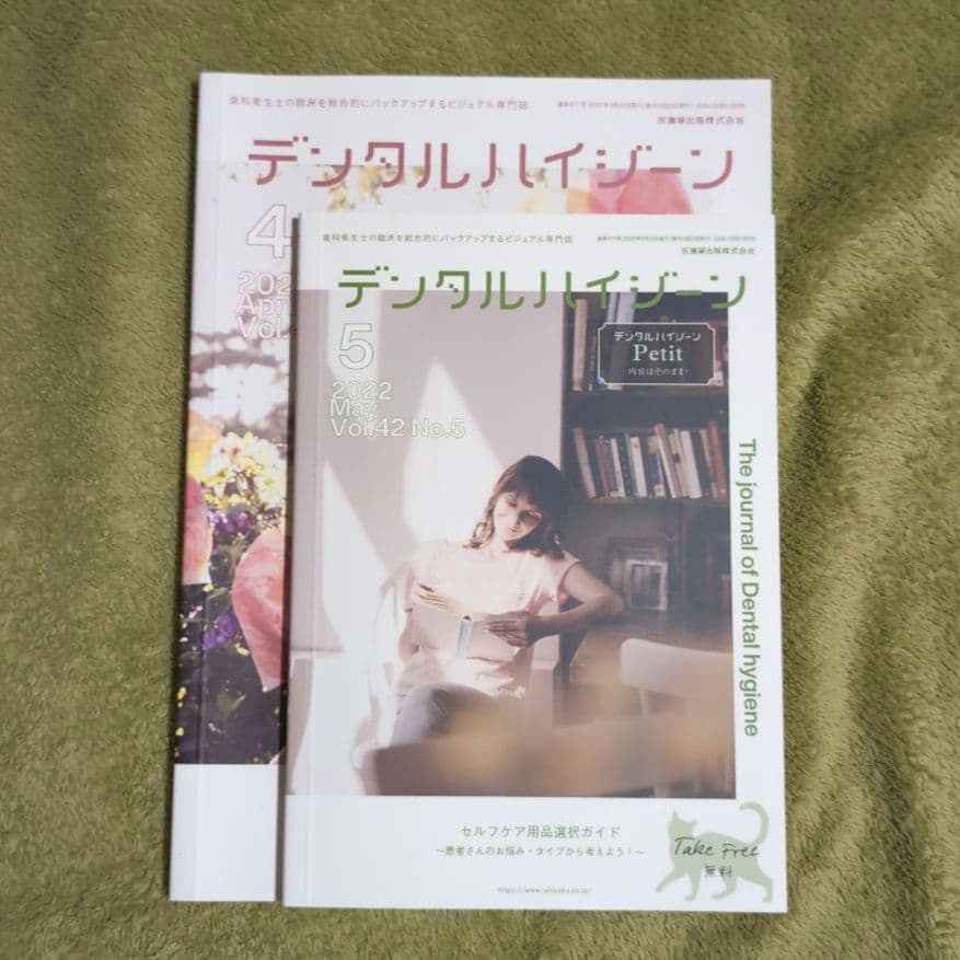 25冊セット】デンタルハイジーン 2020〜2023年 - メルカリ