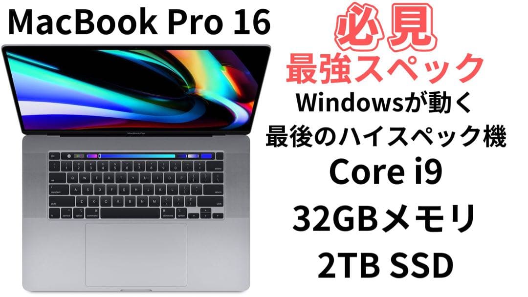 最強スペックMacBookPro16 i9/32GB/ SSD 2TB Win可 - メルカリ