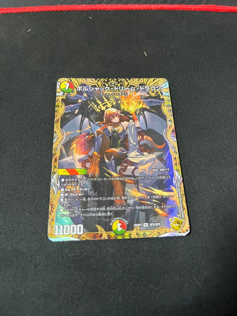 ボルシャック・ドリーム・ドラゴン 金トレジャー