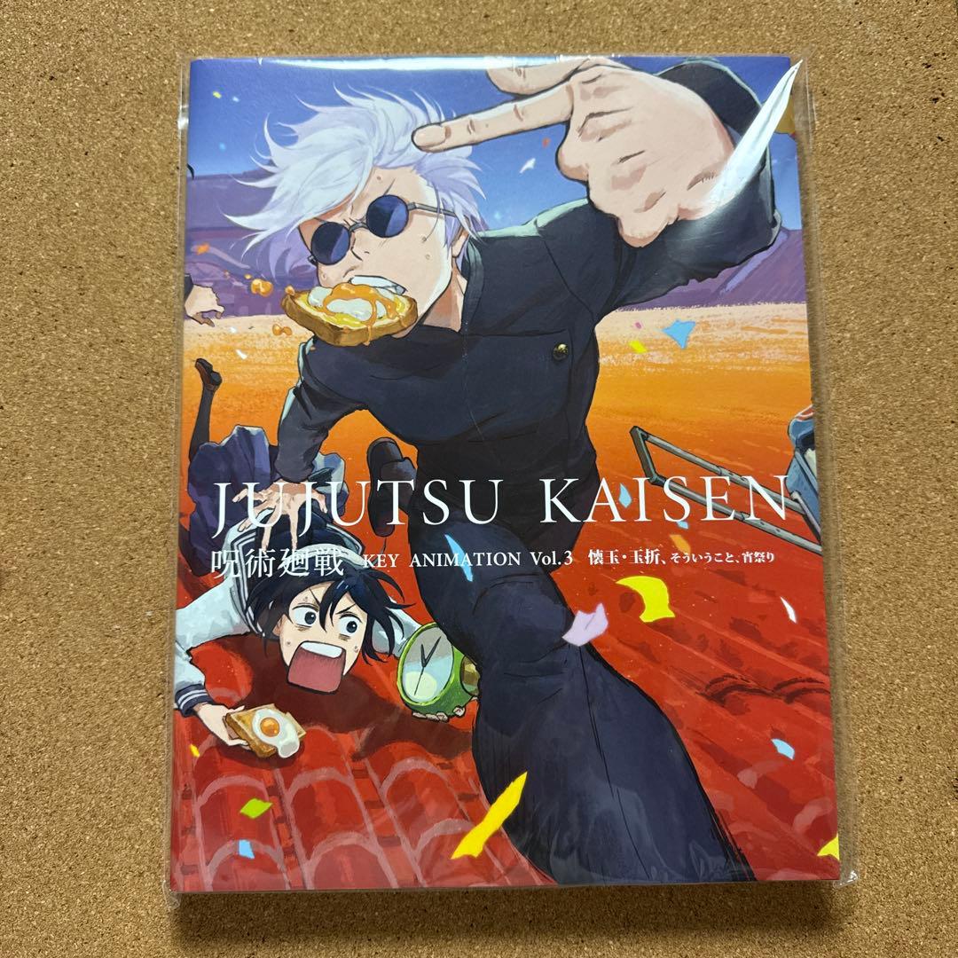 呪術廻戦 KEY ANIMATION Vol.3 懐玉・玉折 呪術廻戦展 原画集 - メルカリ