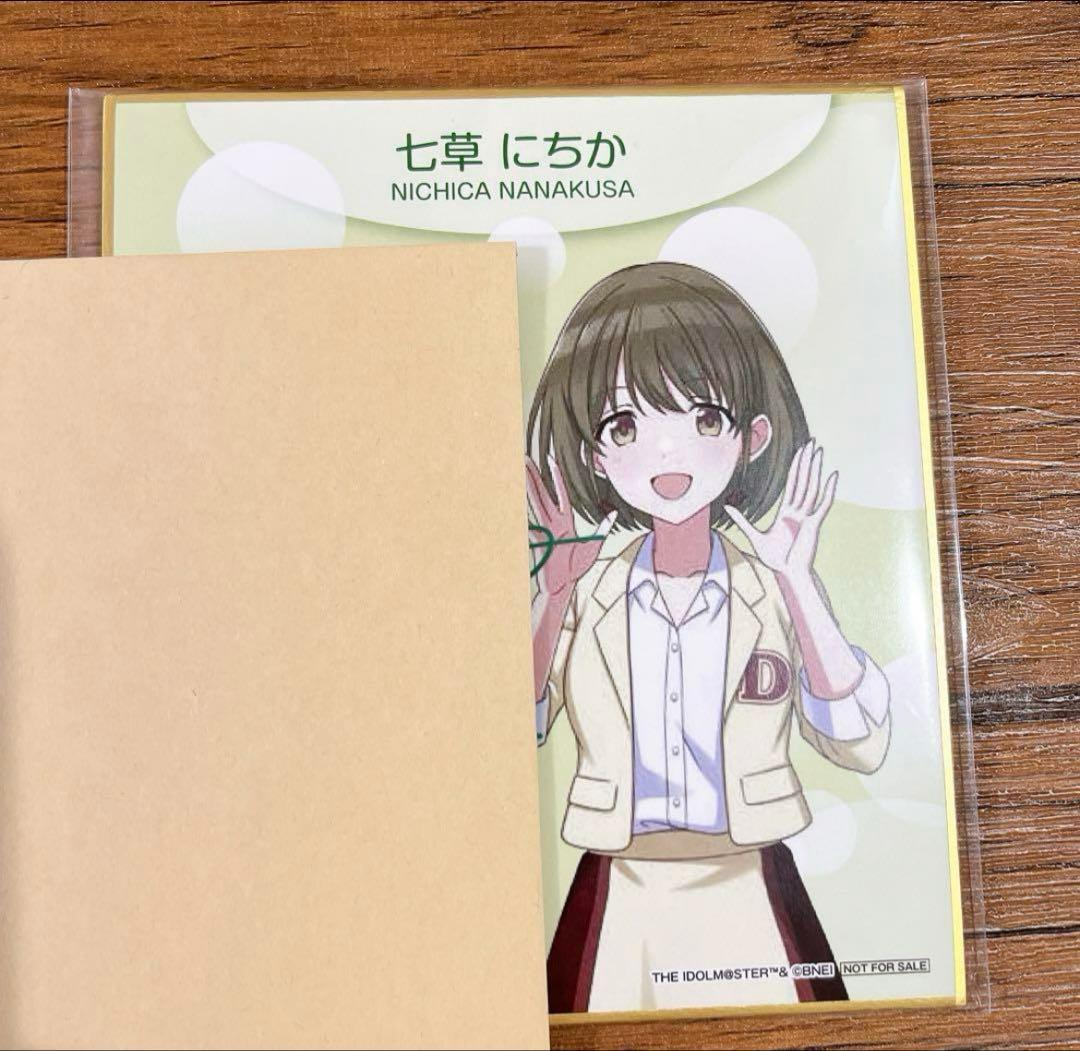 シャニマス×DARS 】コラボ 抽選限定 七草にちか 複製サイン色紙