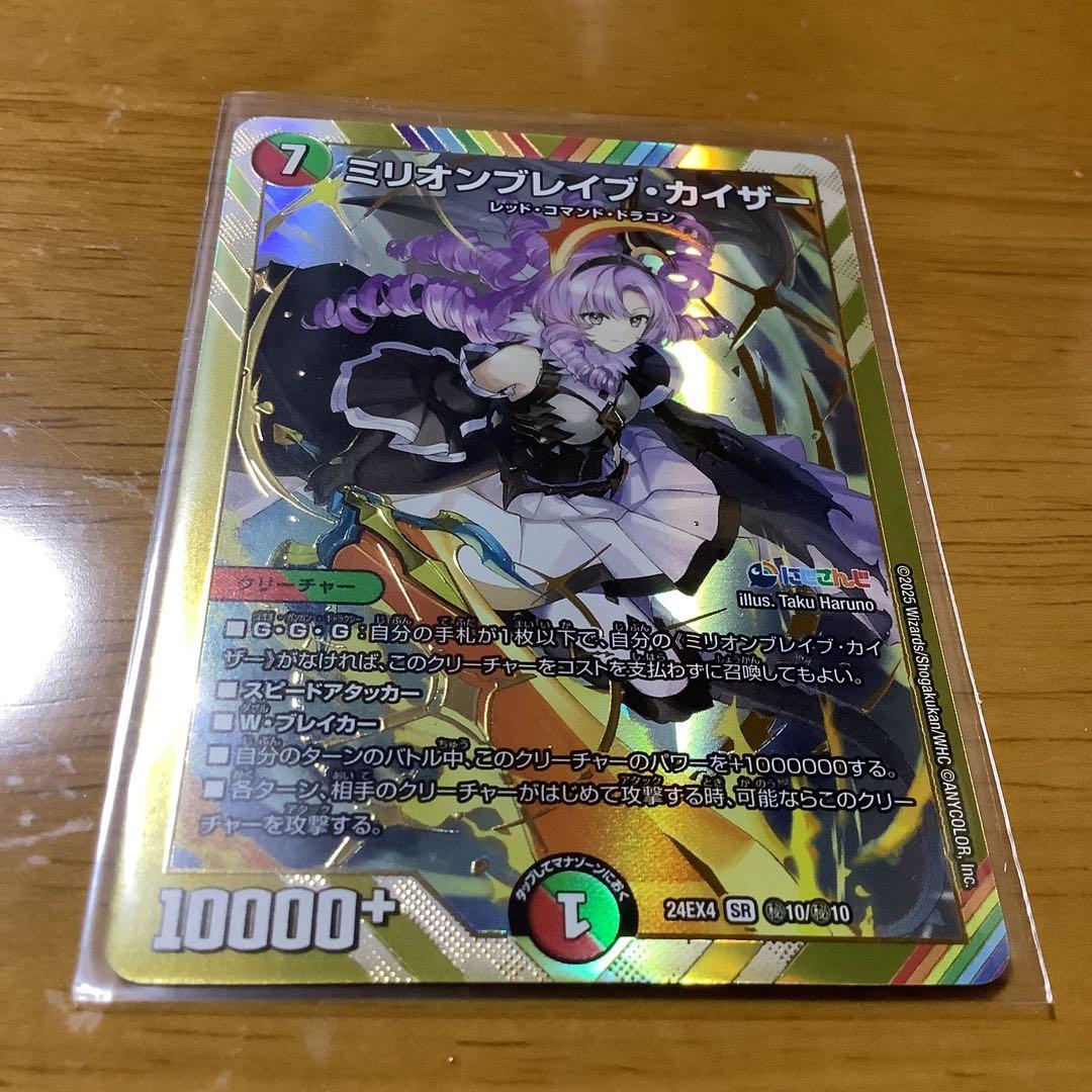 ナ*ト様 デュエマ ミリオンブレイブ・カイザー SR シークレット にじ