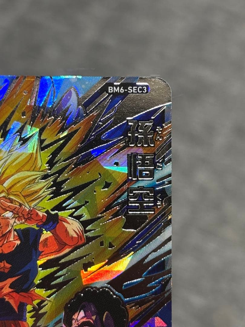 スーパードラゴンボールヒーローズ BM6-SEC3 孫悟空 - メルカリ