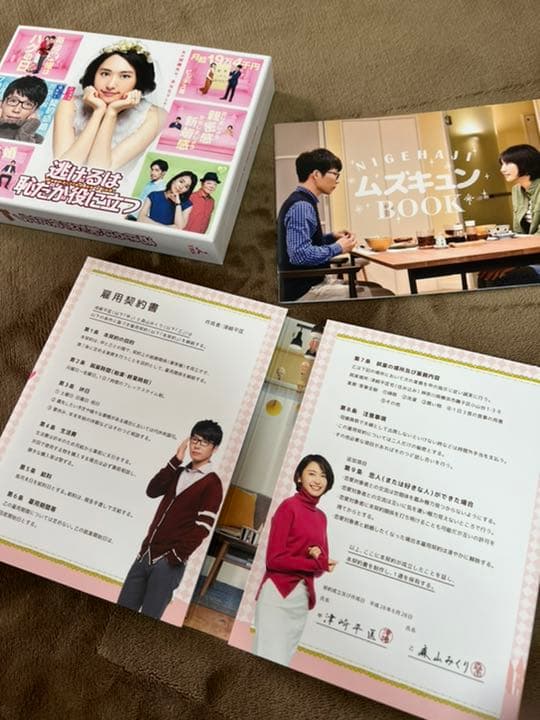 安く 買う 方法CD・DVD・ブルーレイ - 逃げるは恥だが役に立つ Blu-ray