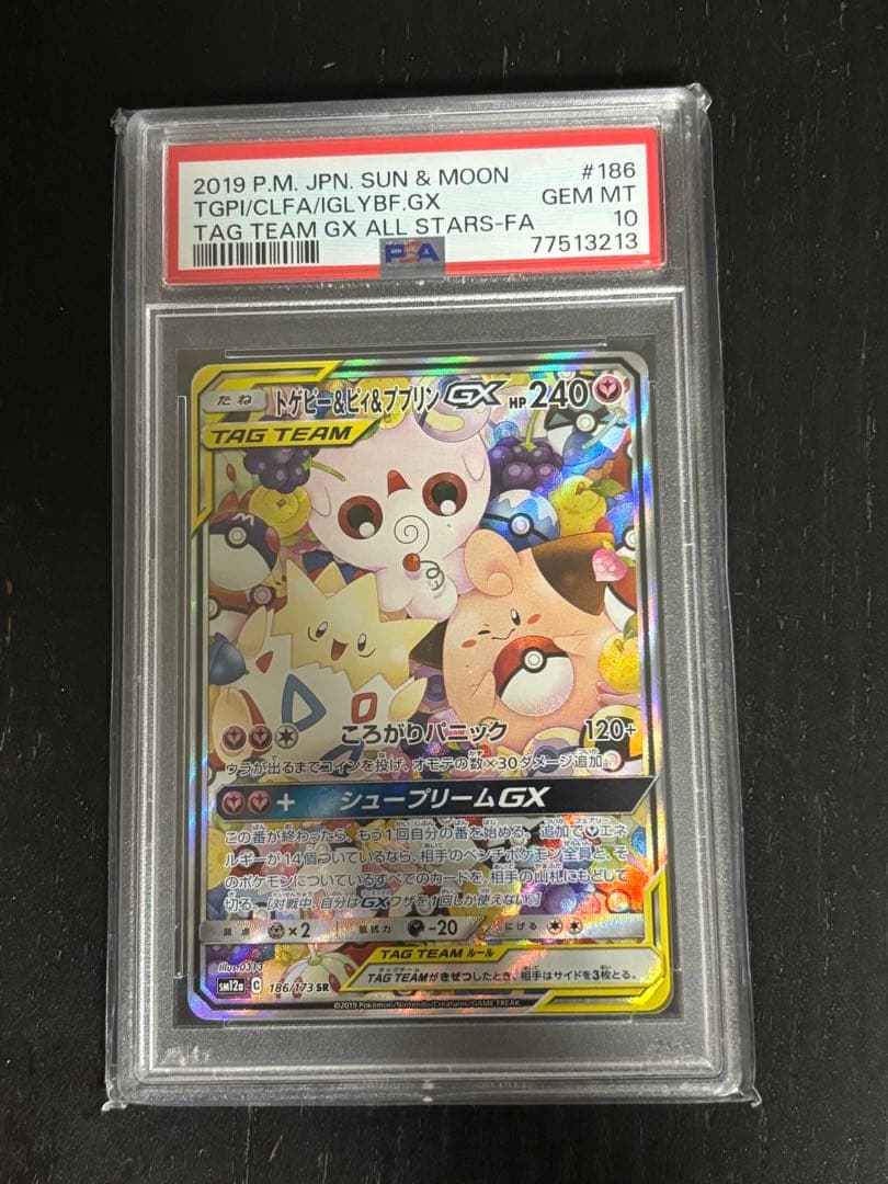 トゲピー&ピィ&ププリンGX SR SM12a TAG TEAM GXタッグオ…の通販｜www