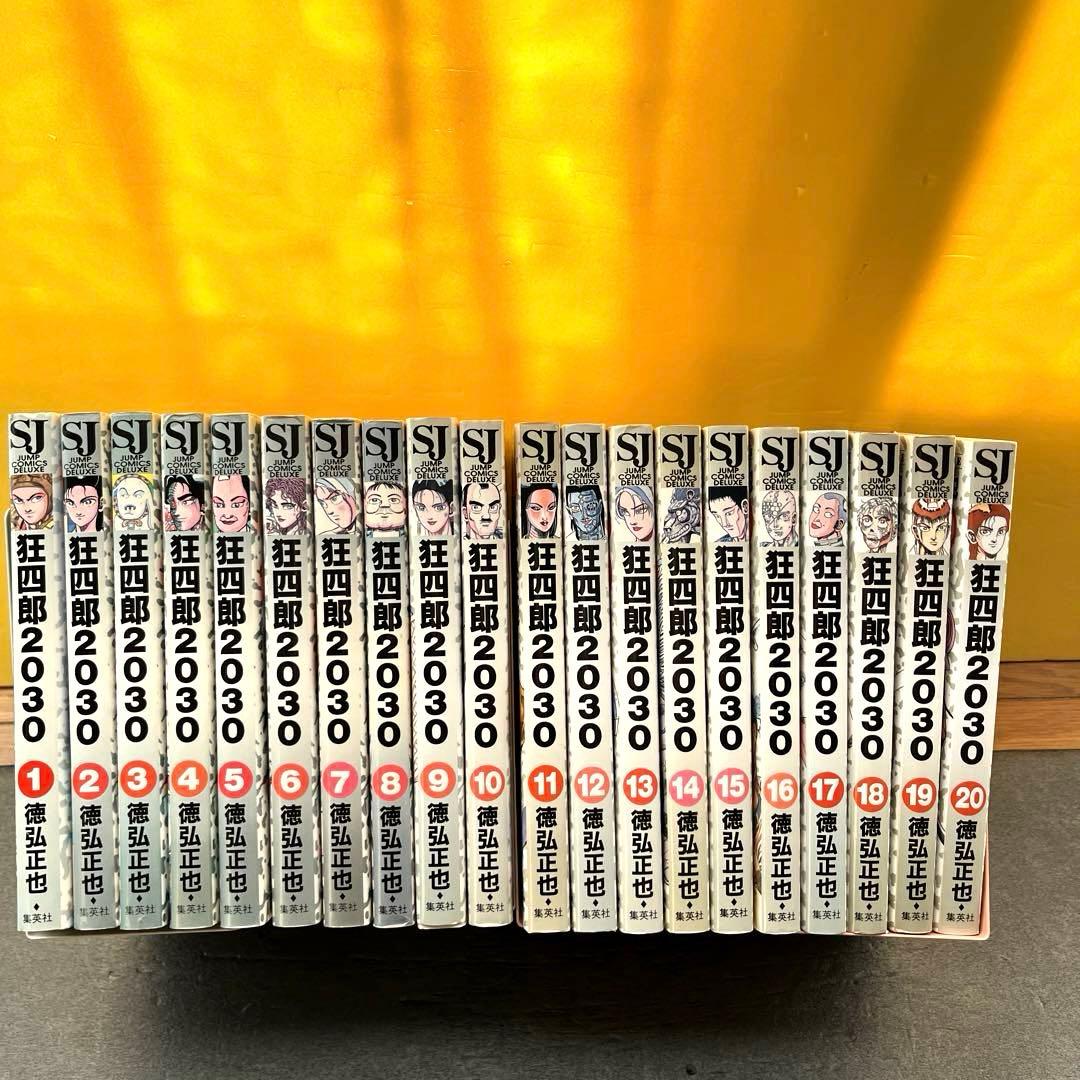 【 送料込み 】狂四郎2030 全巻セット 徳弘正也 Amazon.co.jp: 狂四郎2030 全20巻完結(ジャンプコミックスデラックス