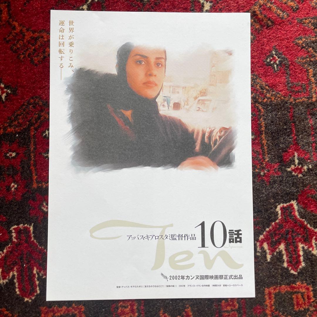 アッバス・キアロスタミ 映画チラシ（フライヤー）9作品セット - メルカリ