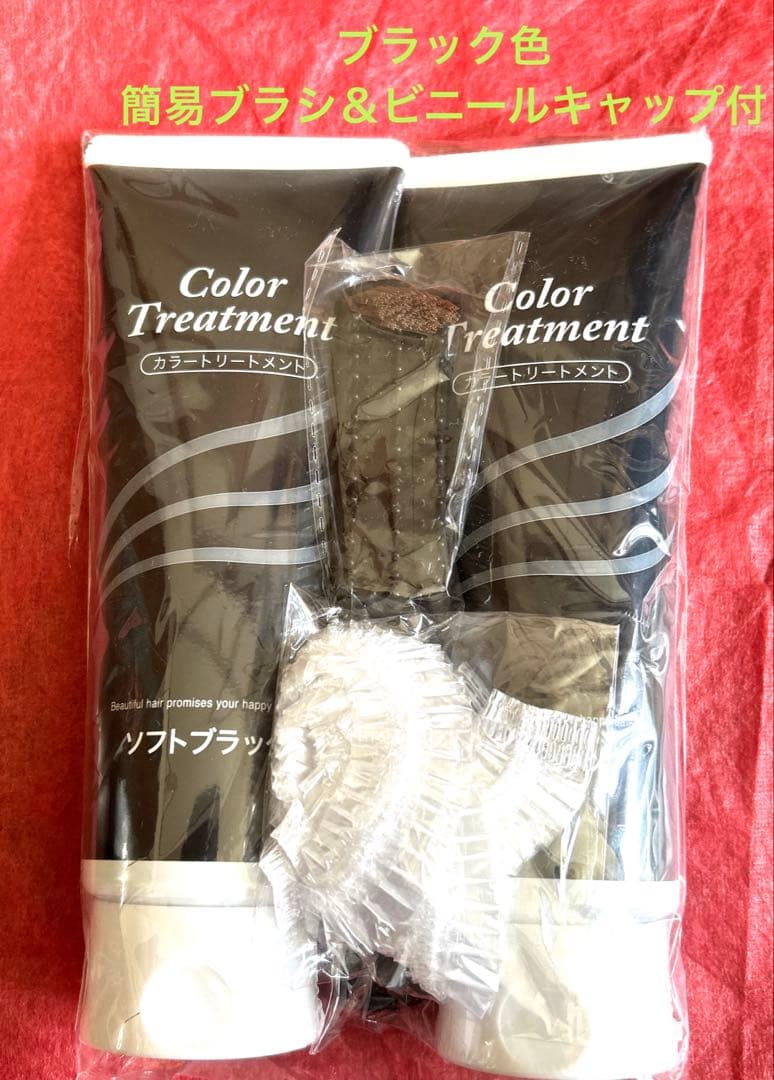 新品☆生協☆テンスターカラートリートメント（ソフトブラック）2本
