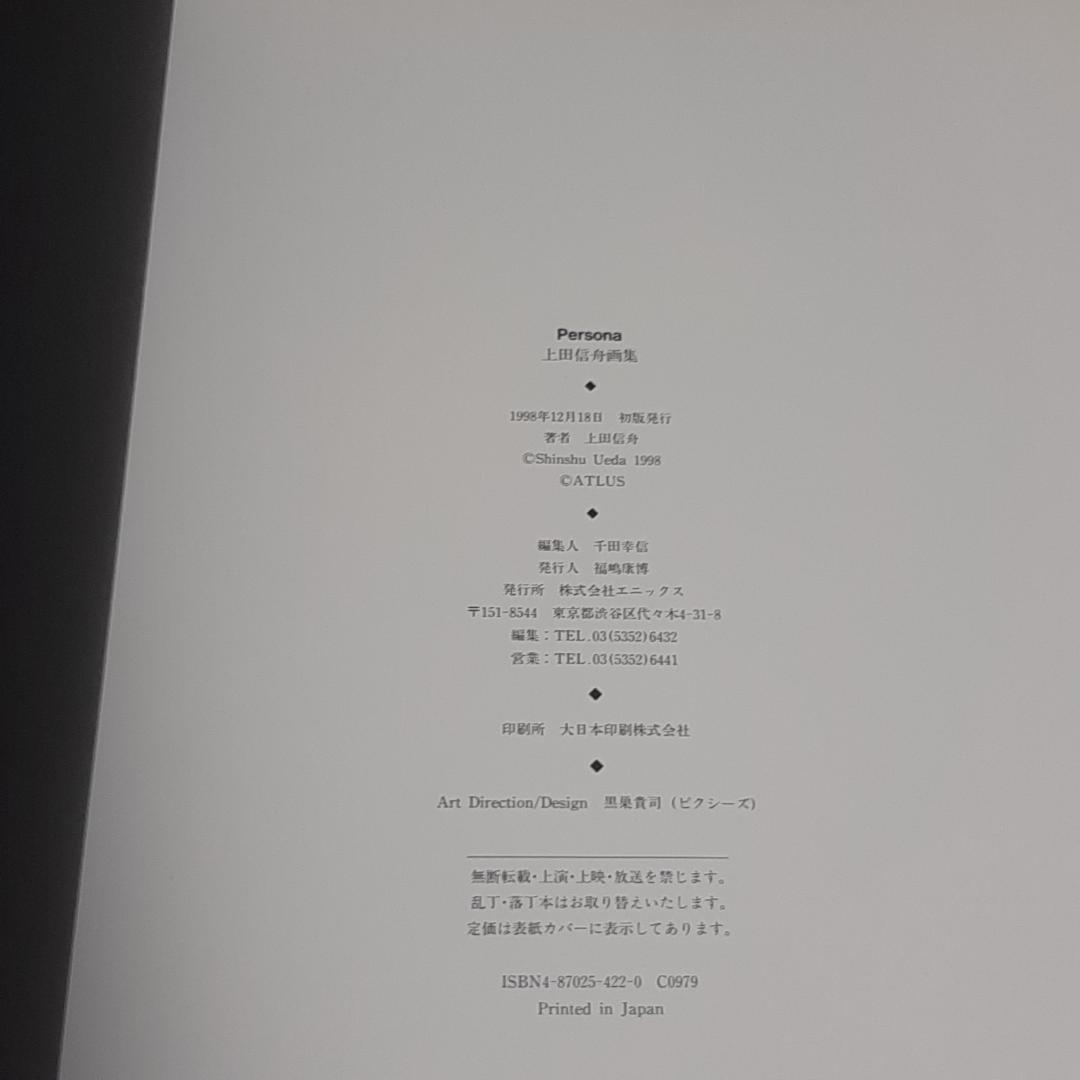 上田信舟画集『Persona』ペルソナ - メルカリ