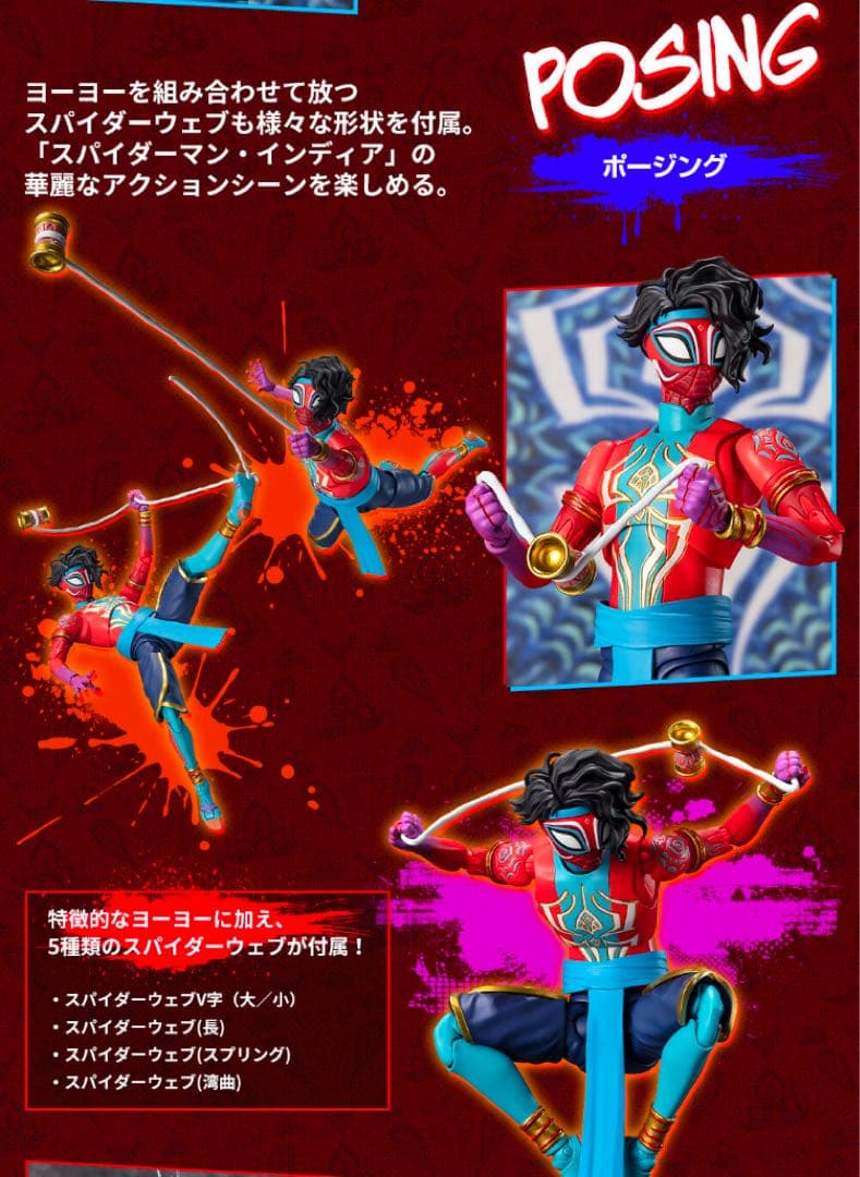 【新品未開封】 S.H.Figuarts スパイダーマン・インディア