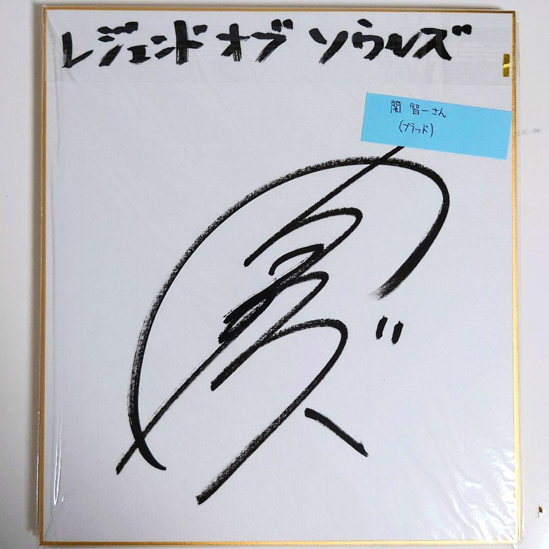 希少 豪華声優陣 直筆サイン 色紙 6枚 Legend of Souls 当選品 - メルカリ