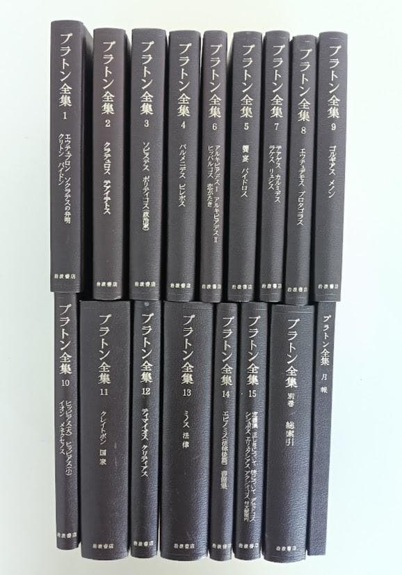 【特装豪華版】 プラトン全集 全17巻揃　豪華版はこの版唯一となります