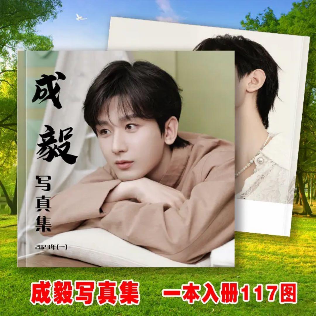 成毅写真集ご確認用