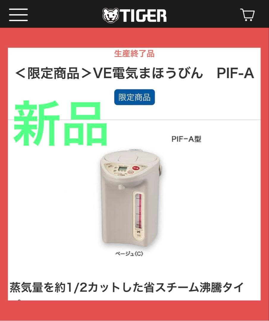 タイガー TIGER 魔法瓶 保温 電気ポットとく子さん PIF-A300 C タイガー魔法瓶 VE電気まほうびん とく子さん PIF-A300 価格比較