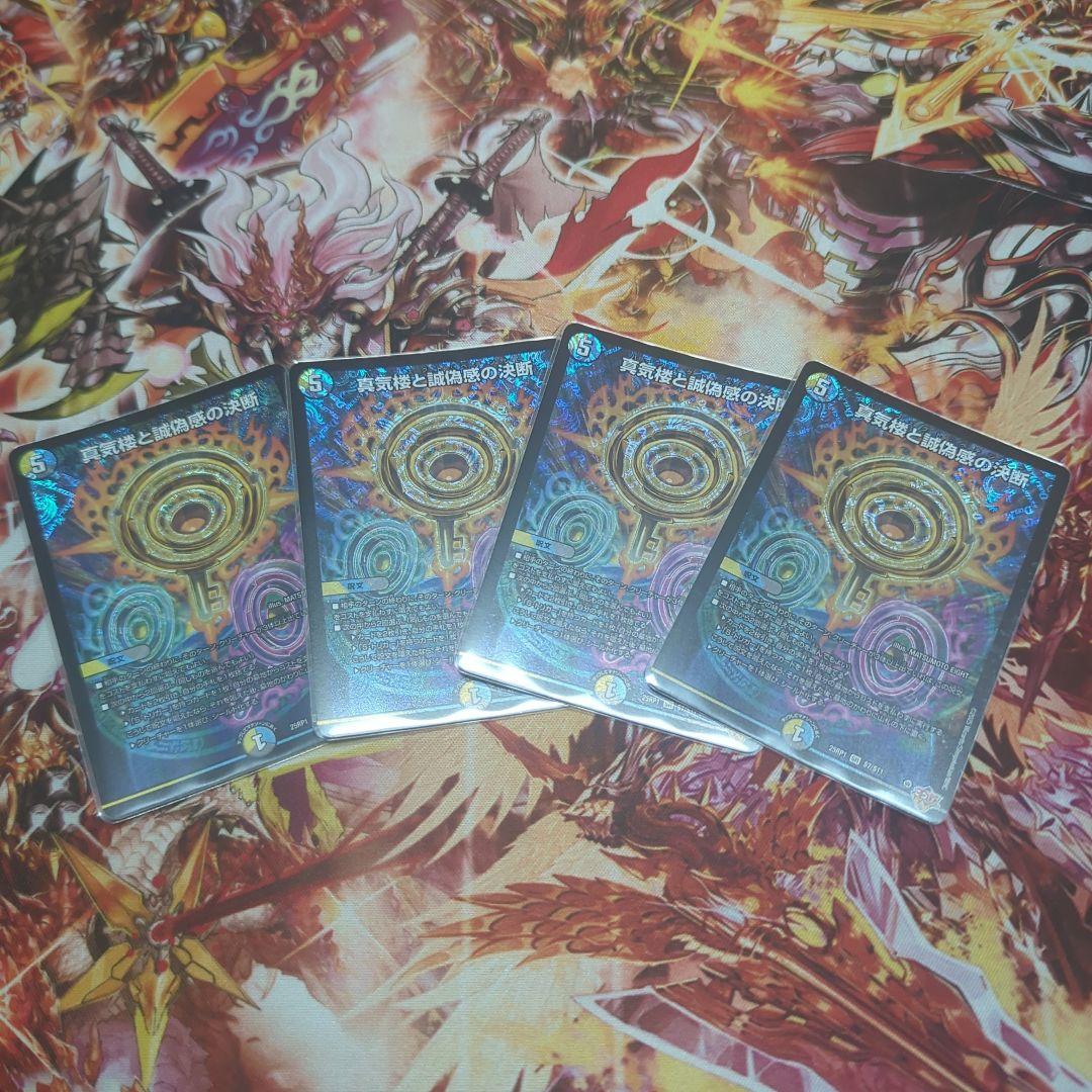 真気楼と誠偽感のの決断 パーフェクトペテンシー - メルカリ