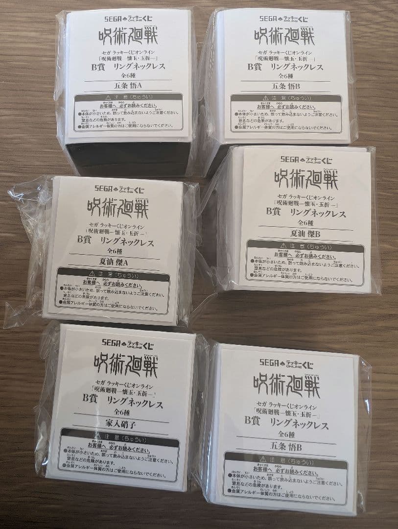 セガ　ラッキーくじ　呪術廻戦　リングネックレス セガラッキーくじ 呪術廻戦 懐玉・玉折 B賞 リングネックレス 五条悟A