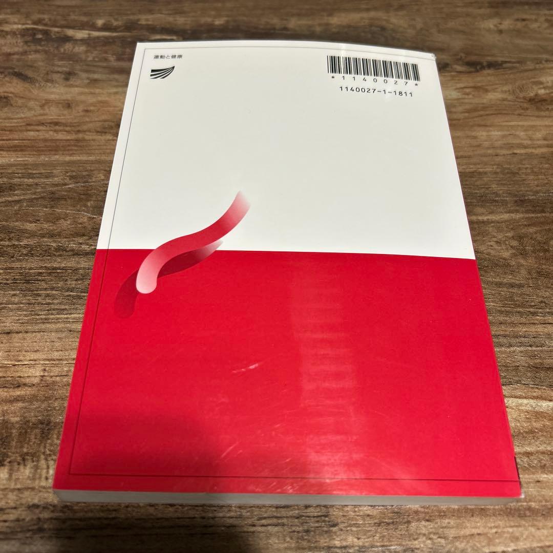 放送大学テキスト 健康と運動'18 - メルカリ