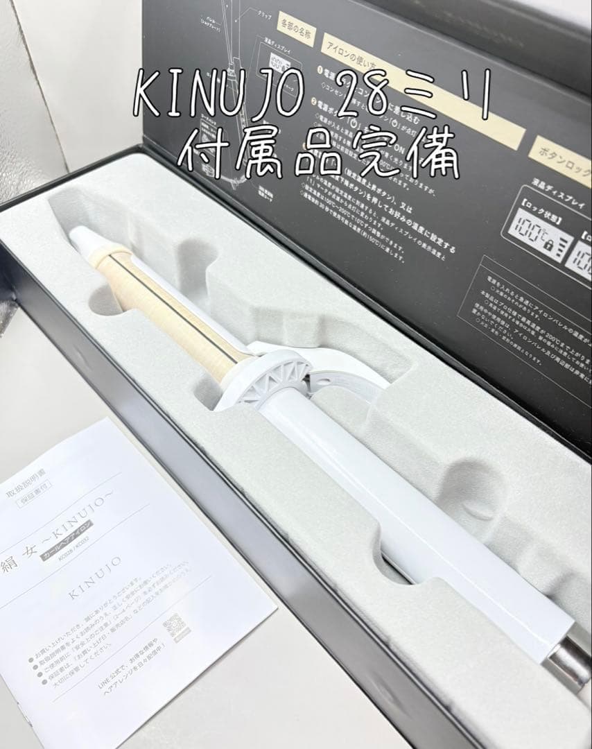 KINUJO 絹女 ヘアアイロン カール 28ミリ 602 dショッピング |KINUJO キヌージョ ヘアアイロン 絹女～KINUJO～ LM