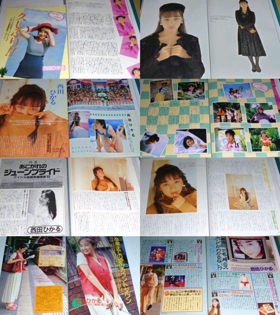 西田ひかる 1988年〜1997年 大量 切り抜き ファイル 2冊 120P - メルカリ