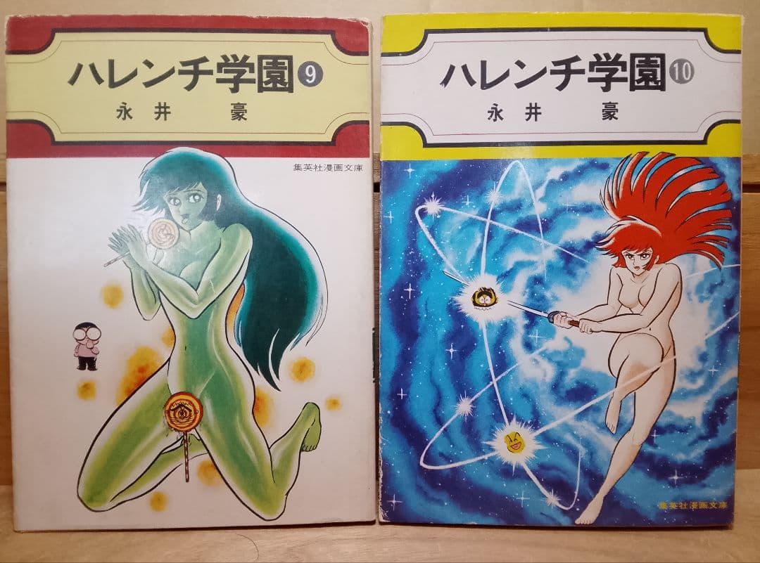 送料込み】ハレンチ学園 12巻 永井豪 - メルカリ