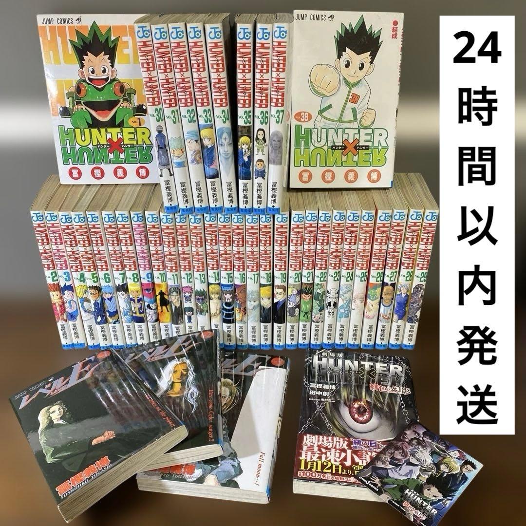 ハンターハンター　1-38巻 全巻セット レベルE全巻　＋劇場版　冨樫義博 978408872571051_001.jpg