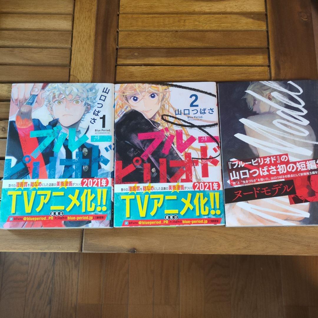 ブルーピリオド 、ヌードモデル - メルカリ