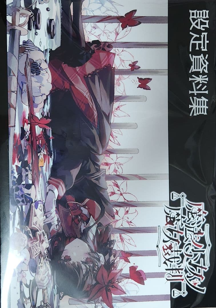 魔法少女ノ魔女裁判 クラウドファンディング 設定資料集 魔法議論ミステリ×ADVデスゲーム『魔法少女ノ魔女裁判』を、最高の形で