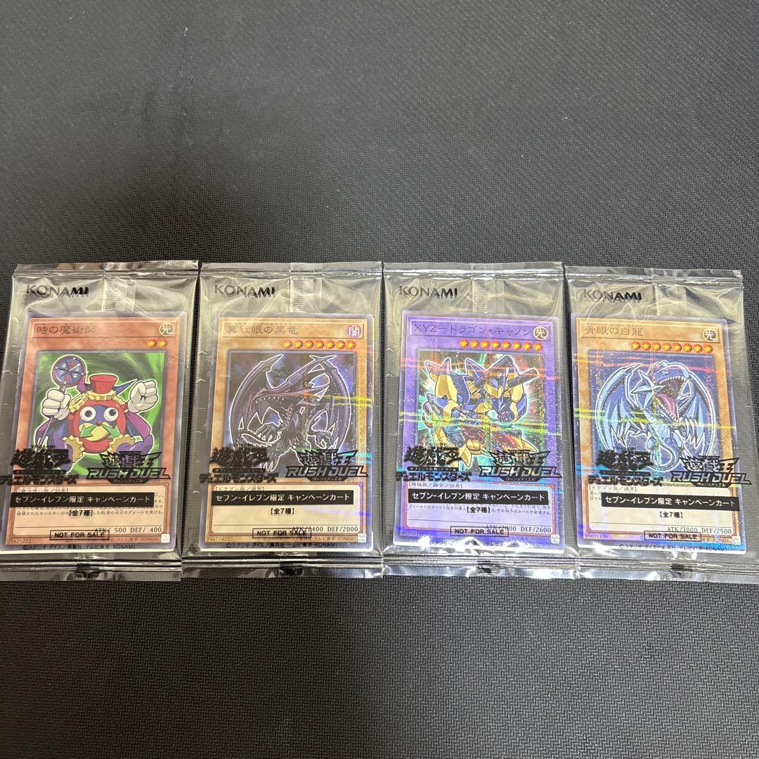 遊戯王セブンイレブン限定プロモカードセット4枚 - メルカリ