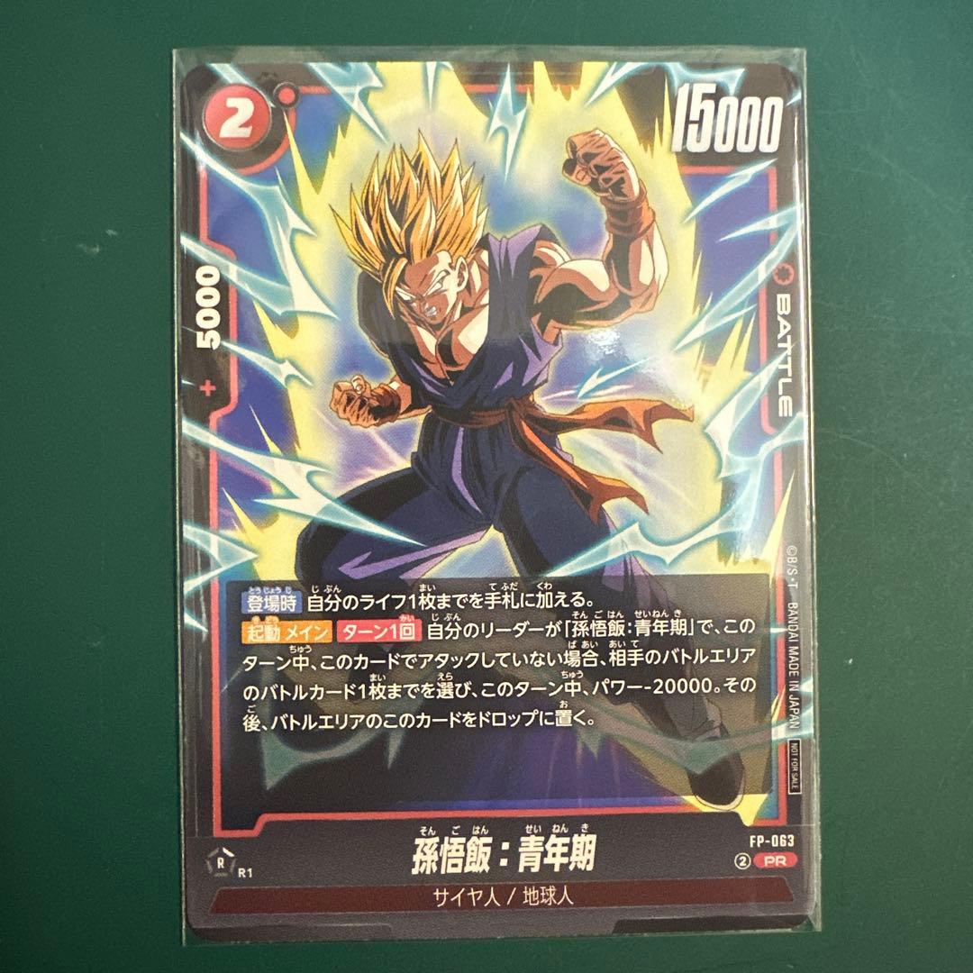 孫悟飯:青年期 FP-063 PR ドラゴンボール フュージョンワールド - メルカリ