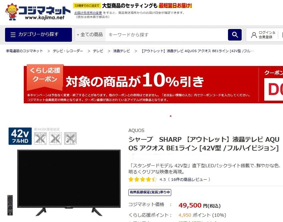 2021年42型シャープTVーFire Stick TVと分波器付アンテナ
