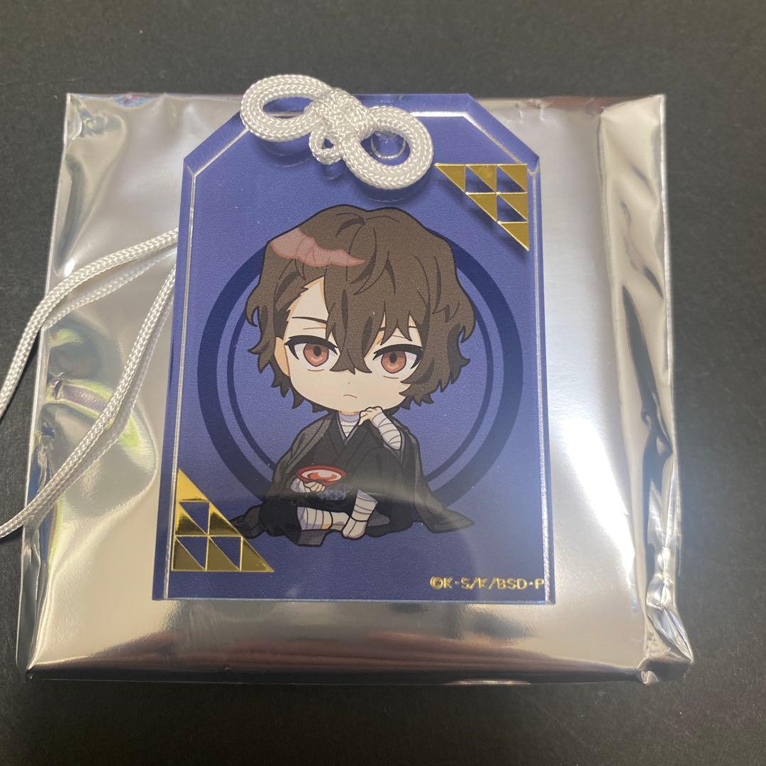 文豪ストレイドッグス 文スト AGF 2025 お守りキーホルダー SD 太宰治