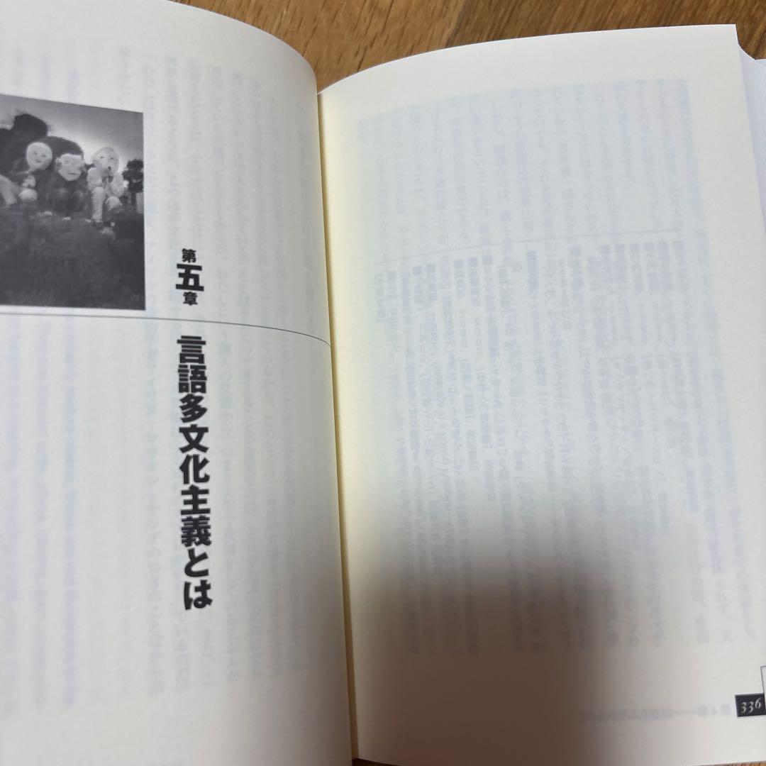 新品】日本語教育のかなたに—異領域との対話 著者: 田中望