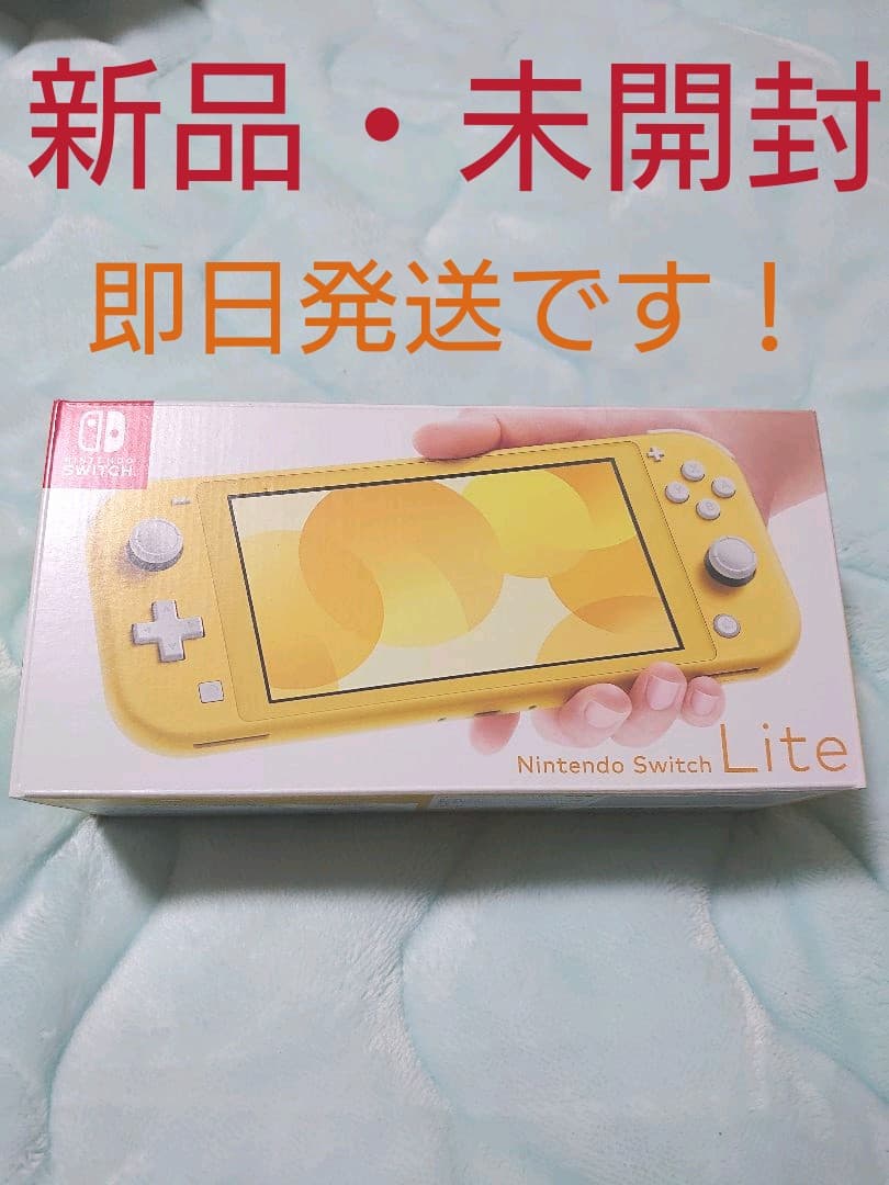 新品・未開封】【即日発送】ニンテンドースイッチ ライト 本体
