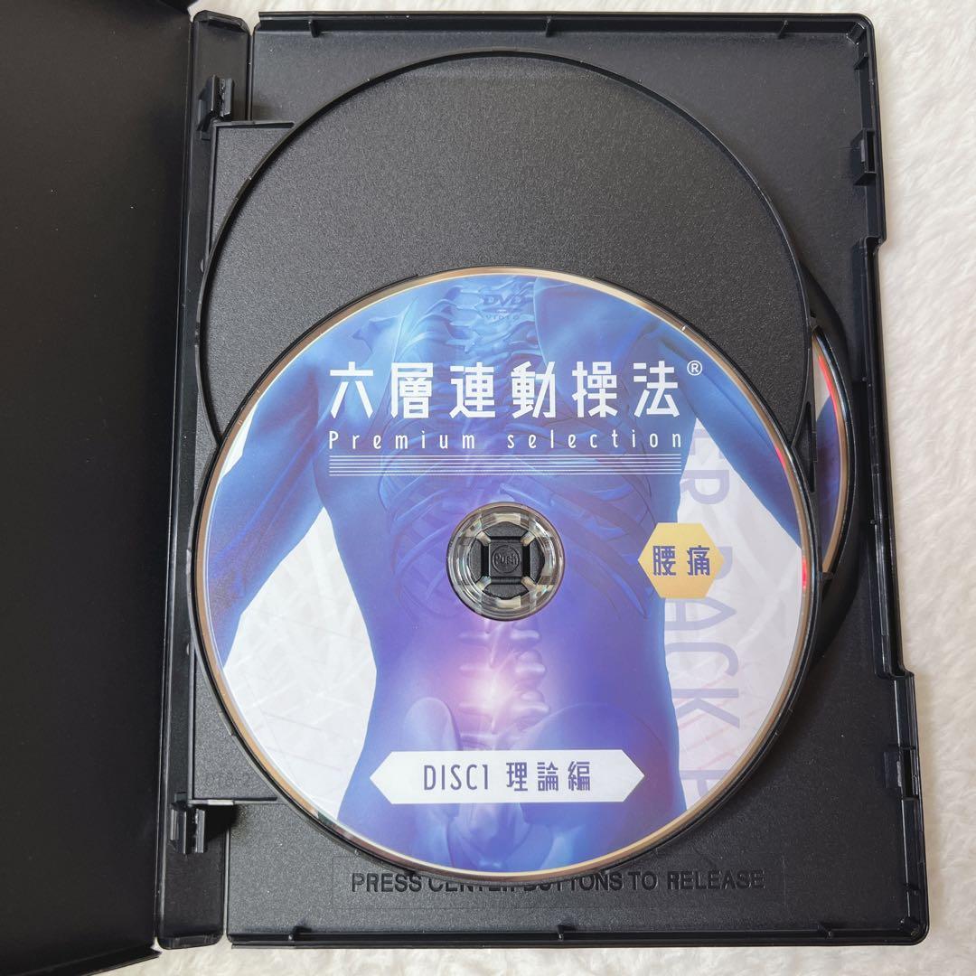 六層連動操法 DVD 沖倉国悦先生 腰痛編&帽状腱膜リリース編 - メルカリ