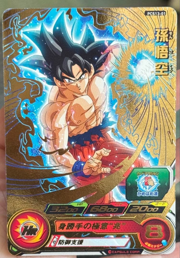 スーパードラゴンボールヒーローズ 孫悟空 身勝手の極意・兆 PCS13-01