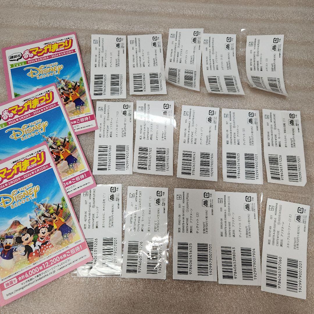 講談社 コミック マンガ まつり バーコード 154枚 応募 まとめ売り