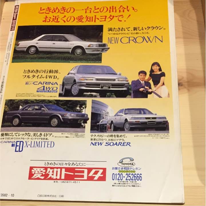 月刊ドラゴンズ 1988増刊号