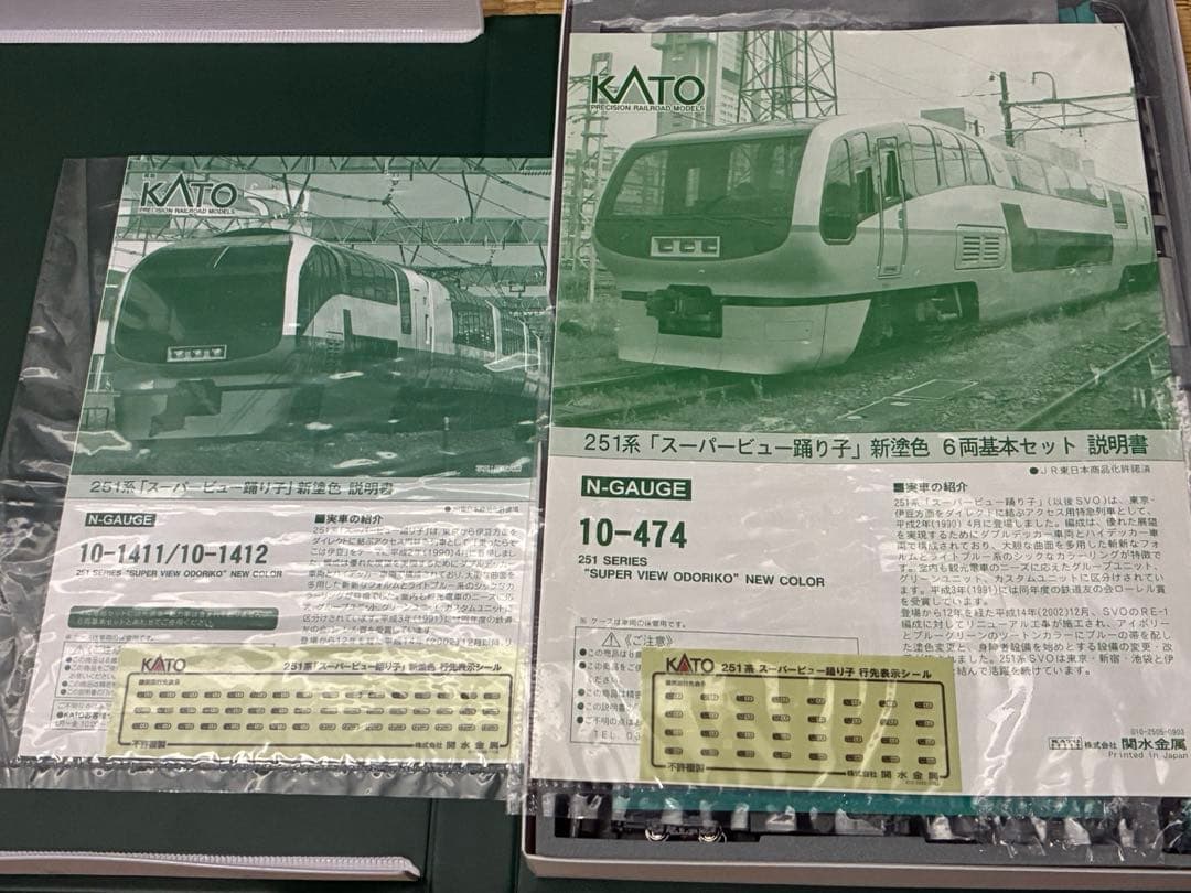 KATO 251系新塗装 10両セット訳あり品 公式 ストア