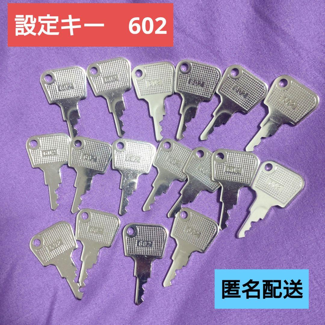 パチスロ スロット 設定キー 602 まとめ売り 鍵 台鍵 - メルカリ
