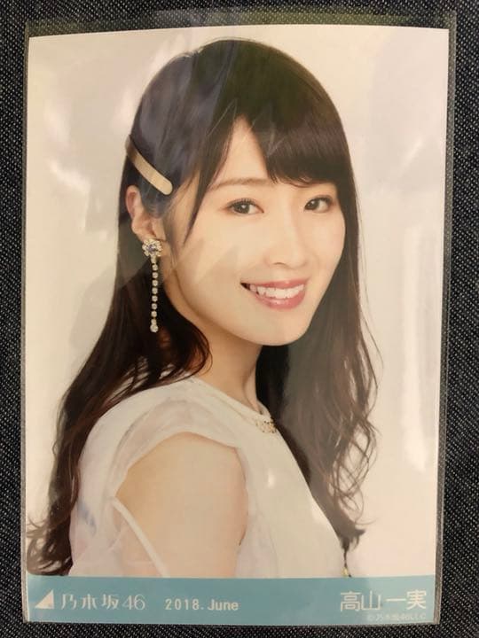 乃木坂46 高山一実 生写真 2018.June ヨリ - メルカリ