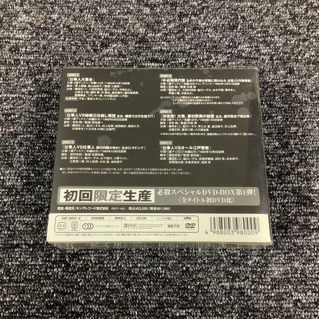 【セット】必殺スペシャル 上巻・中巻・下巻〈初回限定生産〉