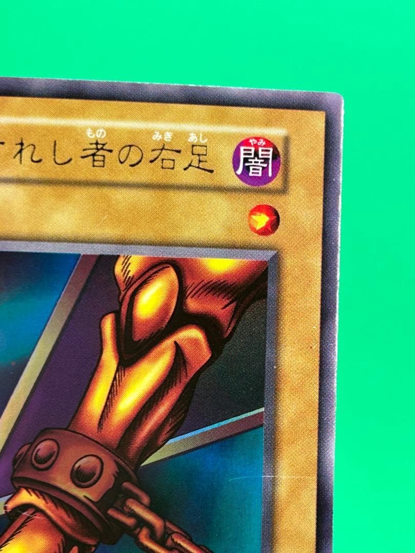良品 ③ 封印されし者の右足】ワンオーナー 初期 遊戯王 Vol.4