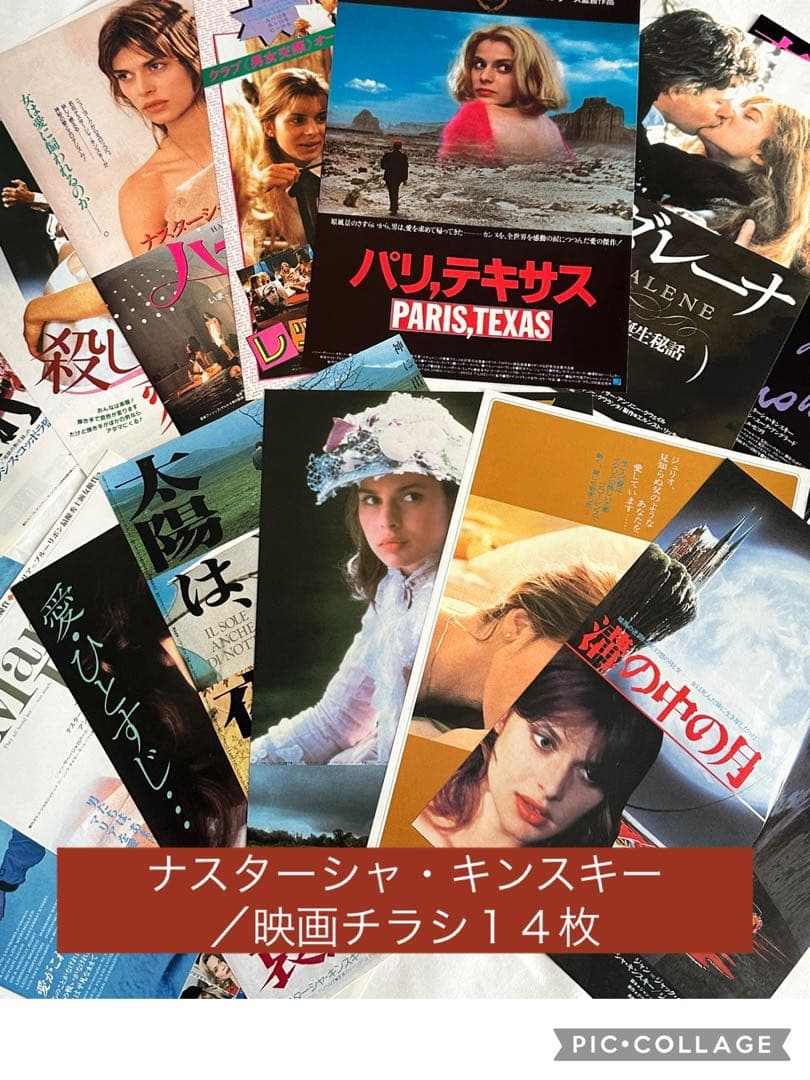 ⭐︎ナスターシャ・キンスキー⭐︎映画チラシ／14枚セット - メルカリ