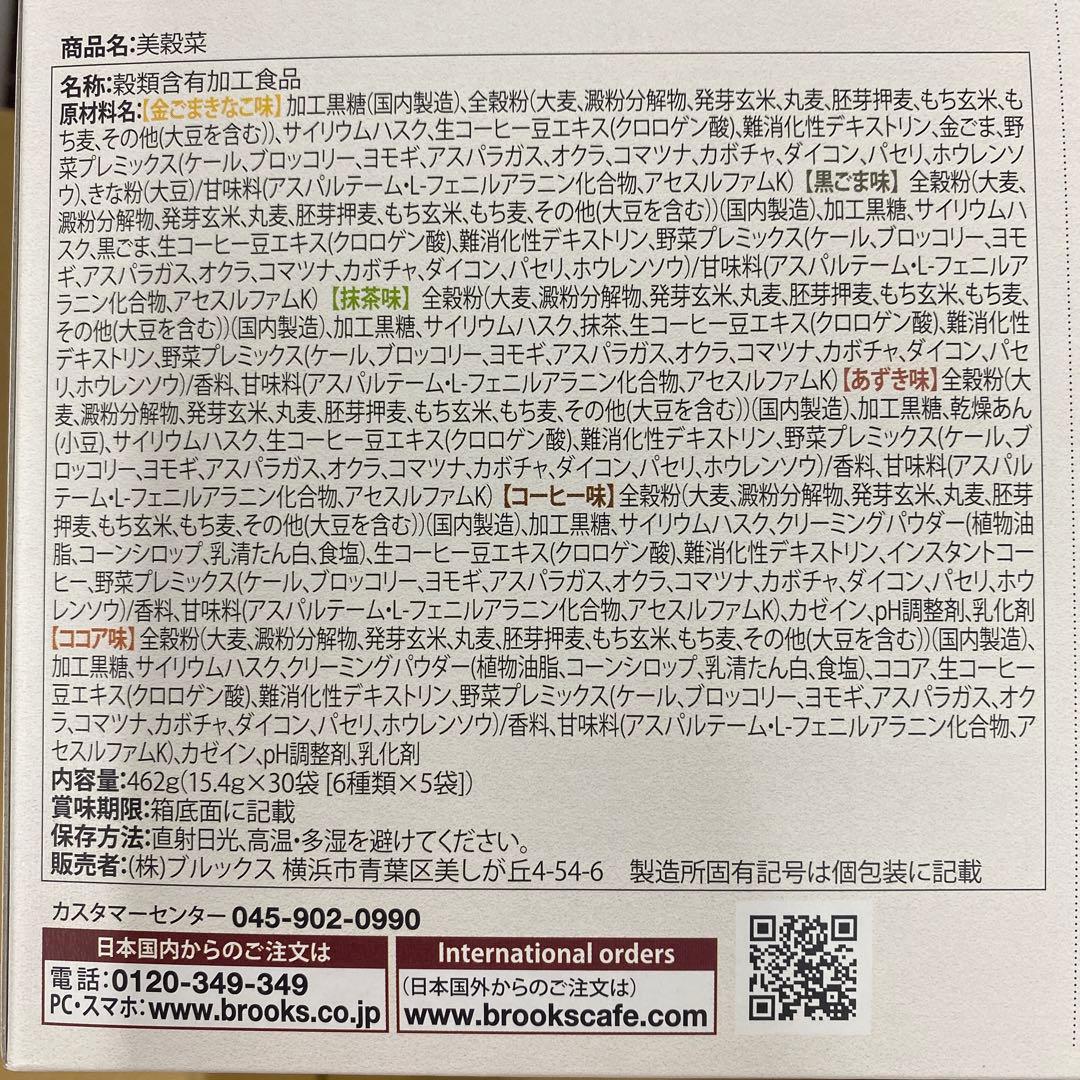 ブルックス 美穀菜 6種類×5袋×2箱 - メルカリ