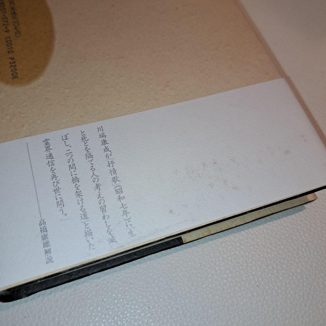 レイモンド オリヴァー・ロッジ著 死後の生存はあるか 人間と歴史社