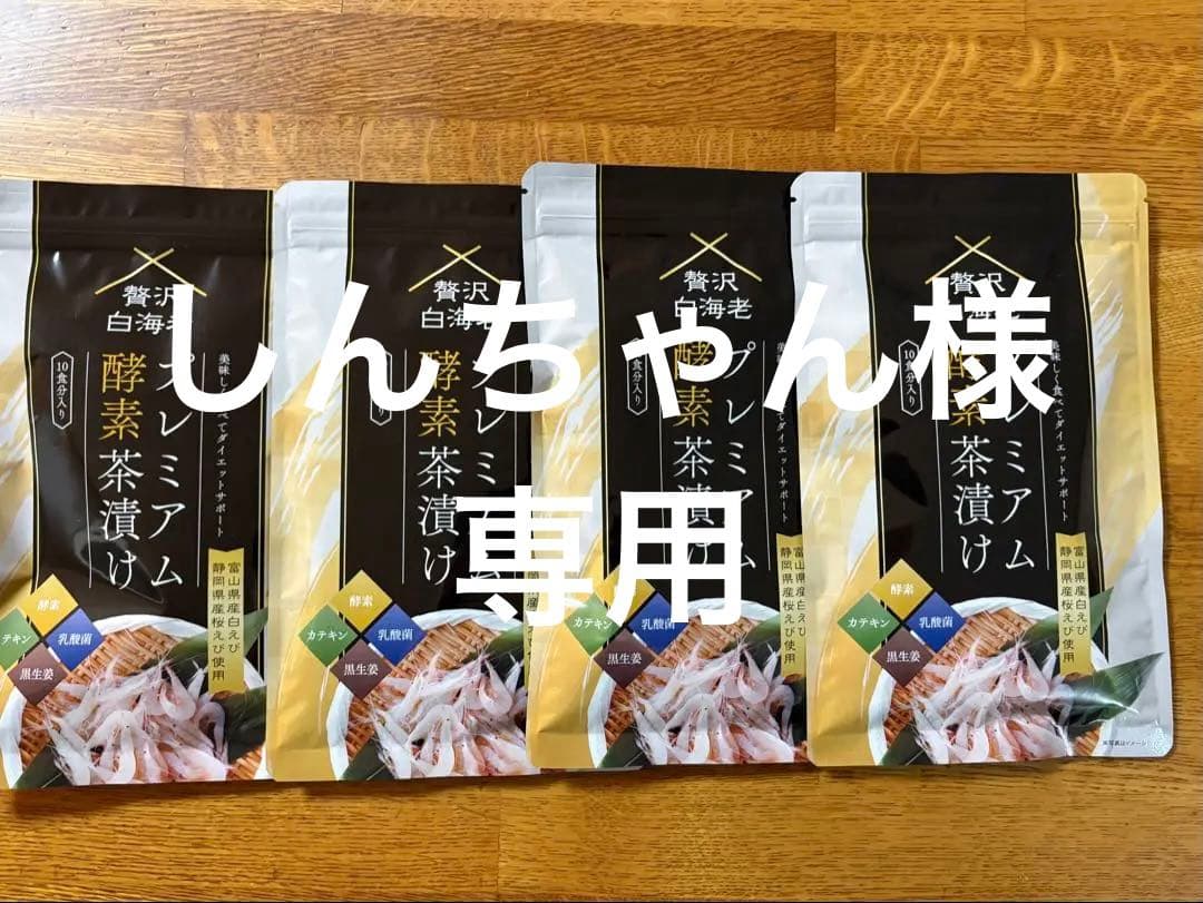 プレミアム酵素茶漬け 10食入り4袋セット