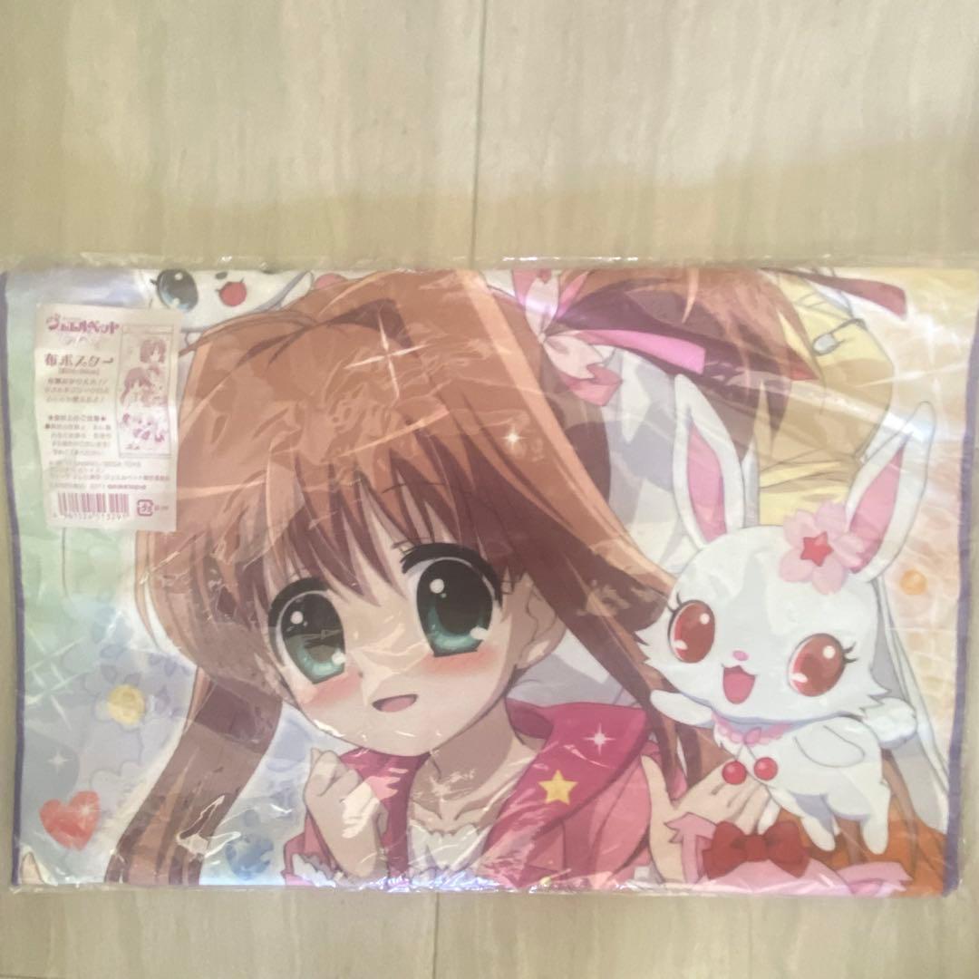 アニメトピア ジュエルペットてぃんくる☆ 布ポスター ミリア 桜あかり Amazon.co.jp: ジュエルペットてぃんくる☆ 桜あかり&沙羅&ニコラ 布