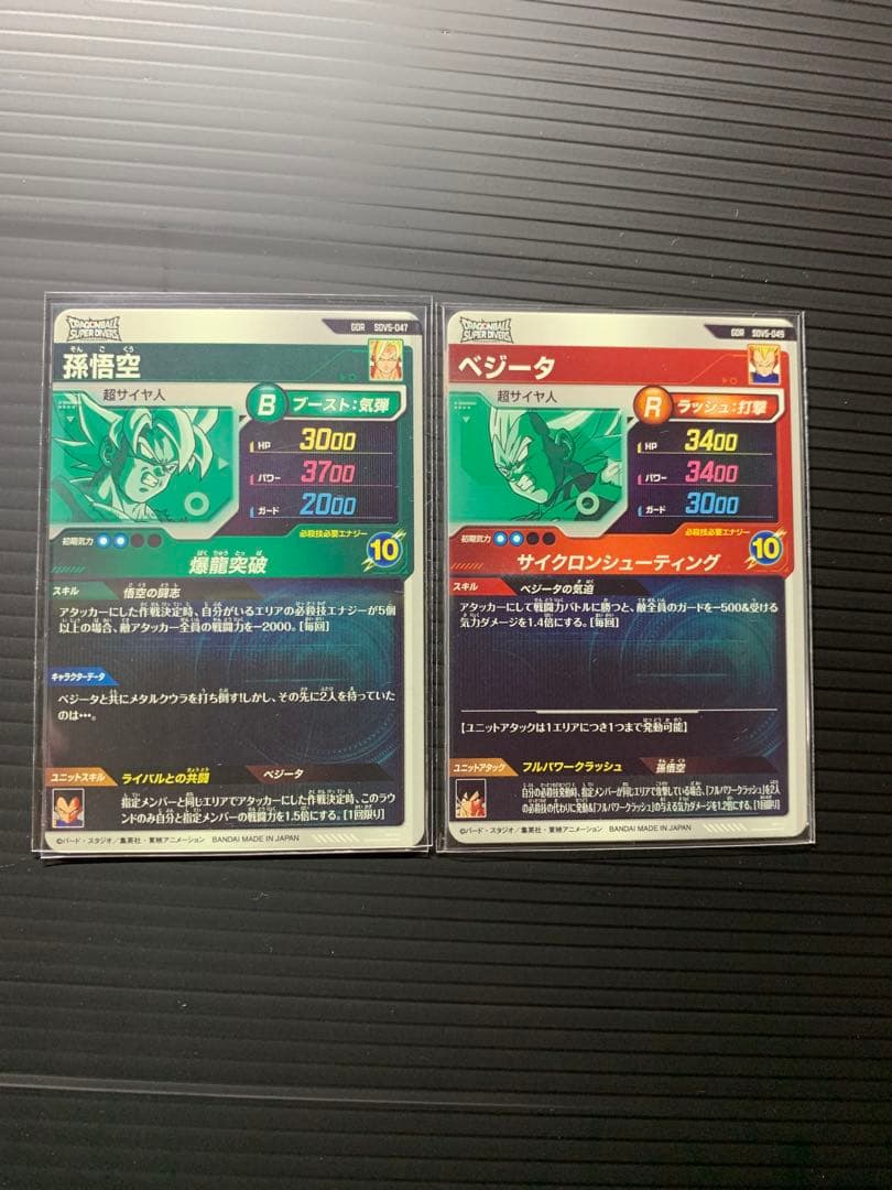 ドラゴンボールスーパーダイバーズ ベジータ 孫悟空SDV5-047 奮起